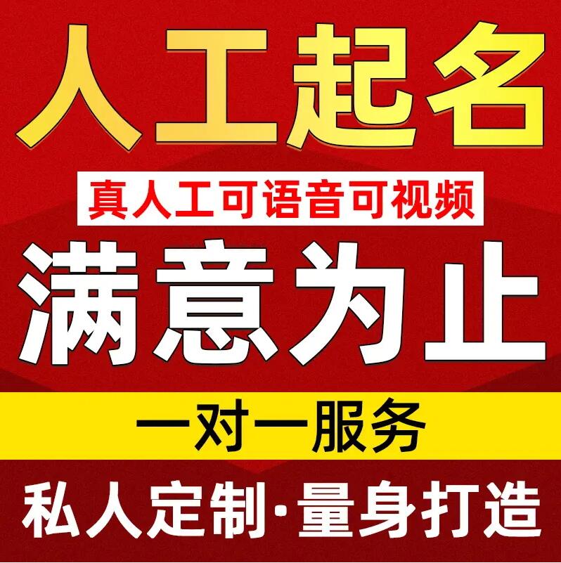  金门取名/改名 找田老师